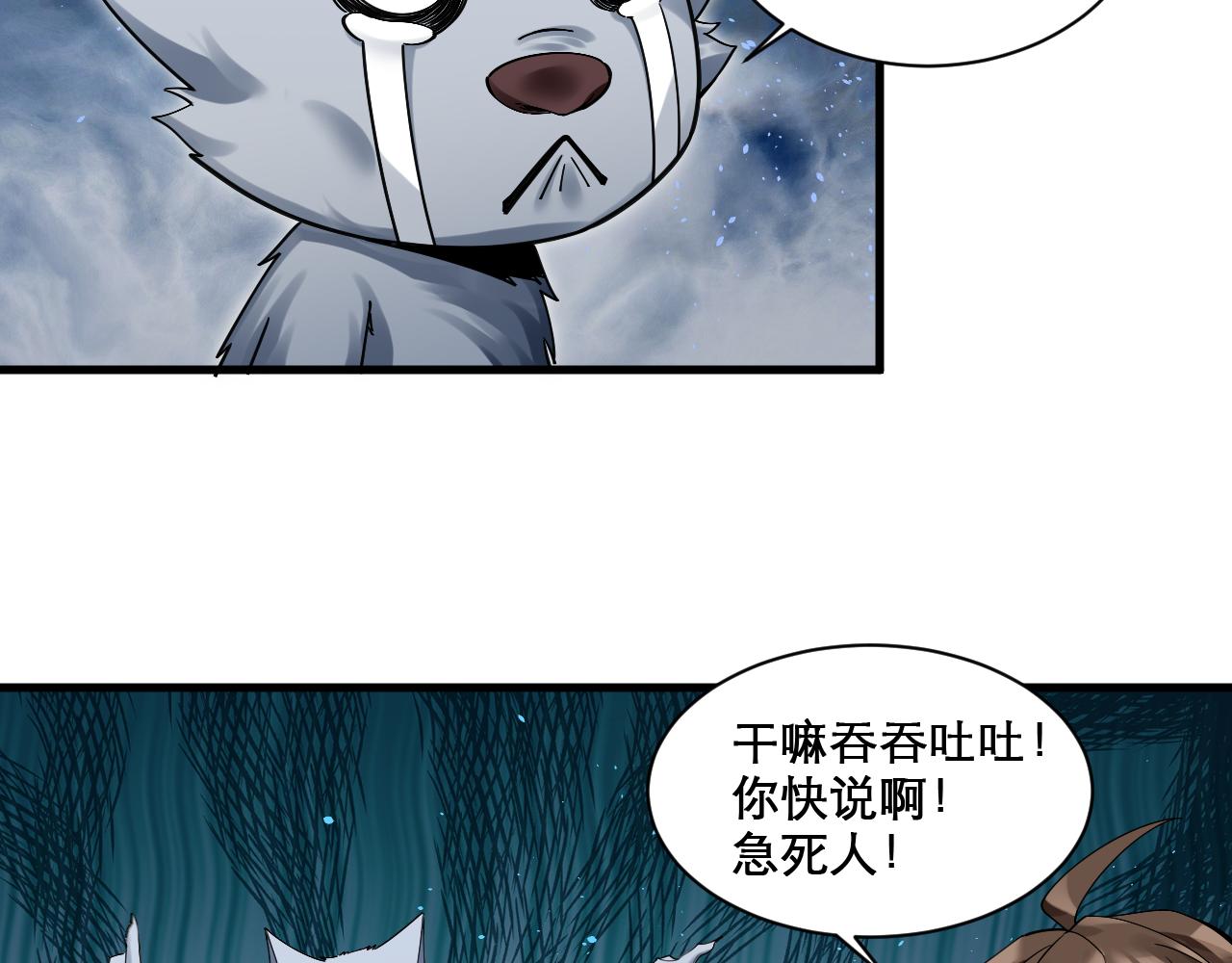 🍗你们修仙我抽卡 第49话 妖族风情 第35页