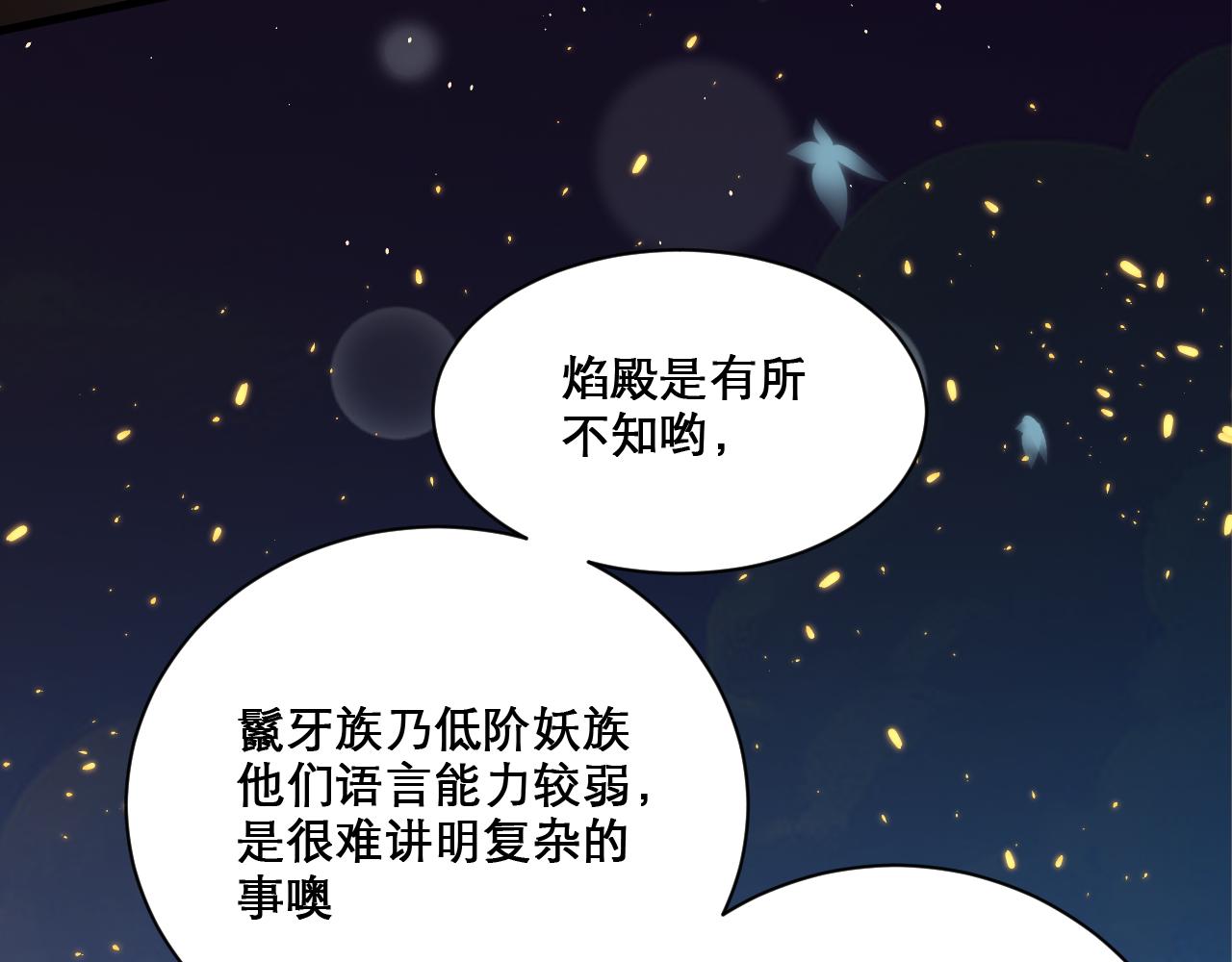 🍗你们修仙我抽卡 第49话 妖族风情 第42页
