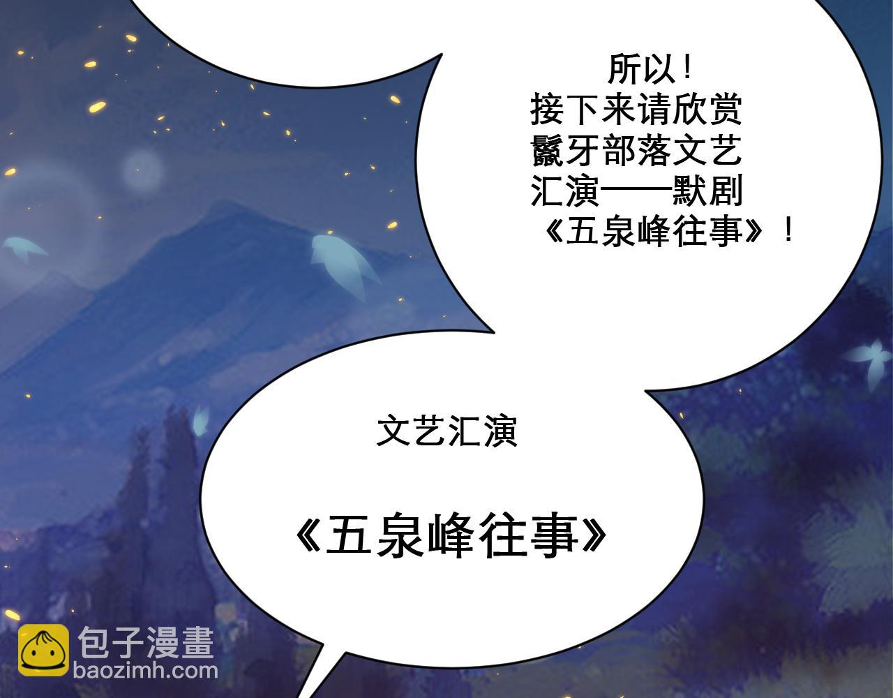 🍗你们修仙我抽卡 第49话 妖族风情 第43页