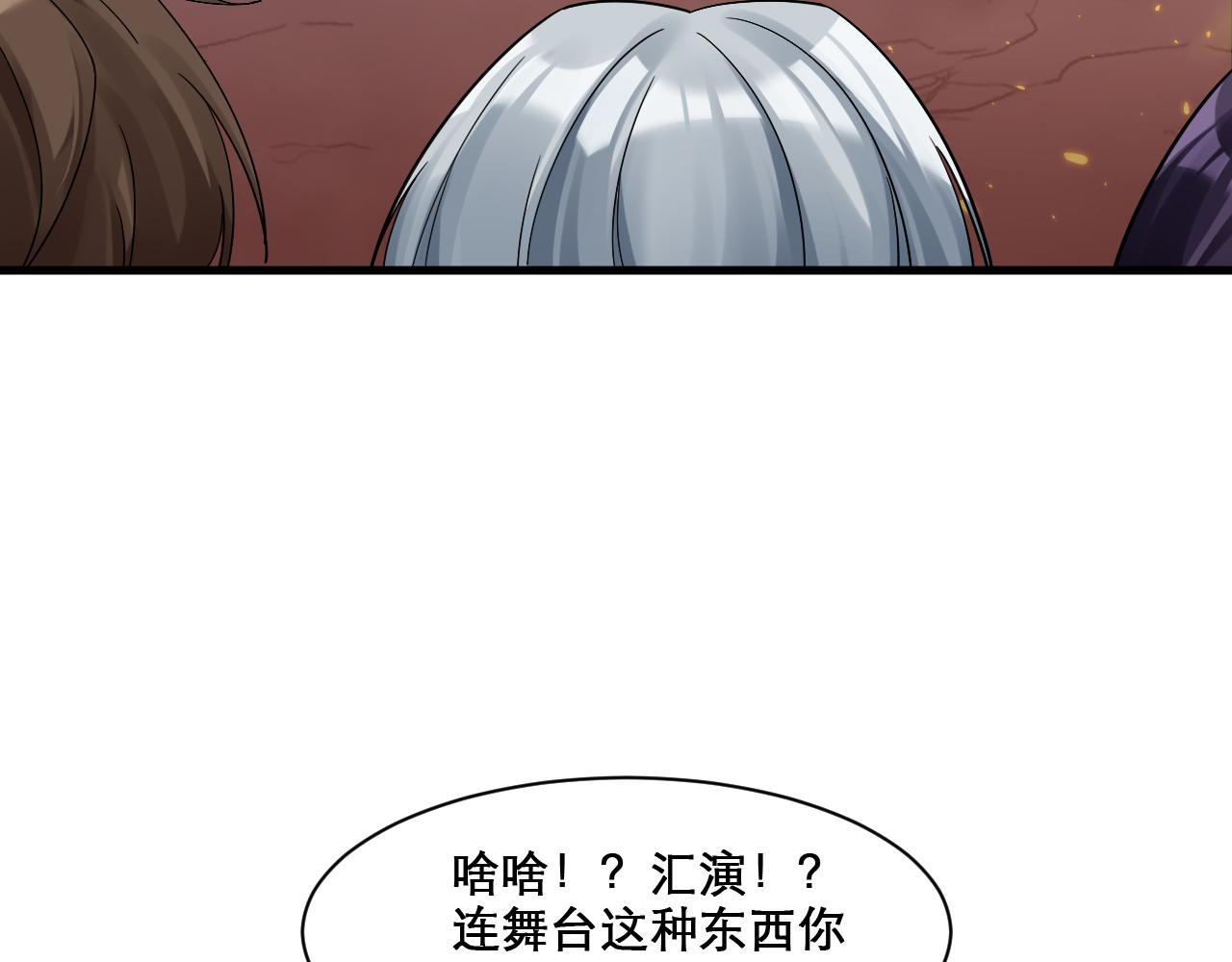 🍗你们修仙我抽卡 第49话 妖族风情 第45页