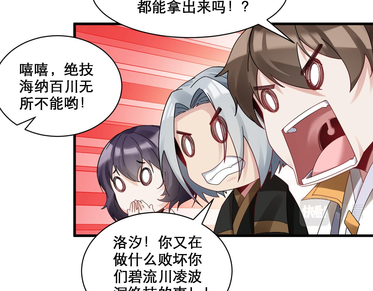 🍗你们修仙我抽卡 第49话 妖族风情 第46页