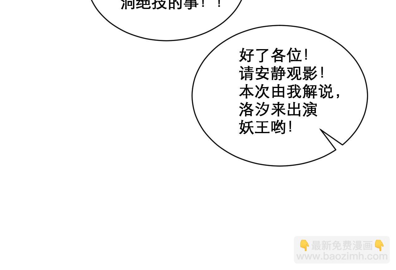 🍗你们修仙我抽卡 第49话 妖族风情 第47页
