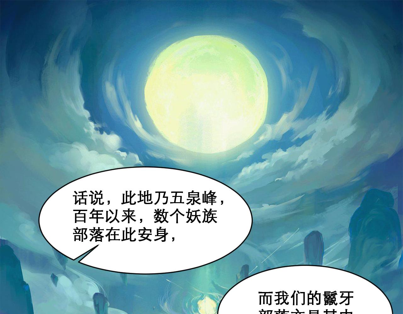 🍗你们修仙我抽卡 第49话 妖族风情 第48页