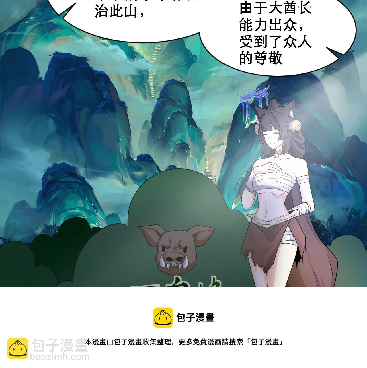 🍗你们修仙我抽卡 第49话 妖族风情 第50页