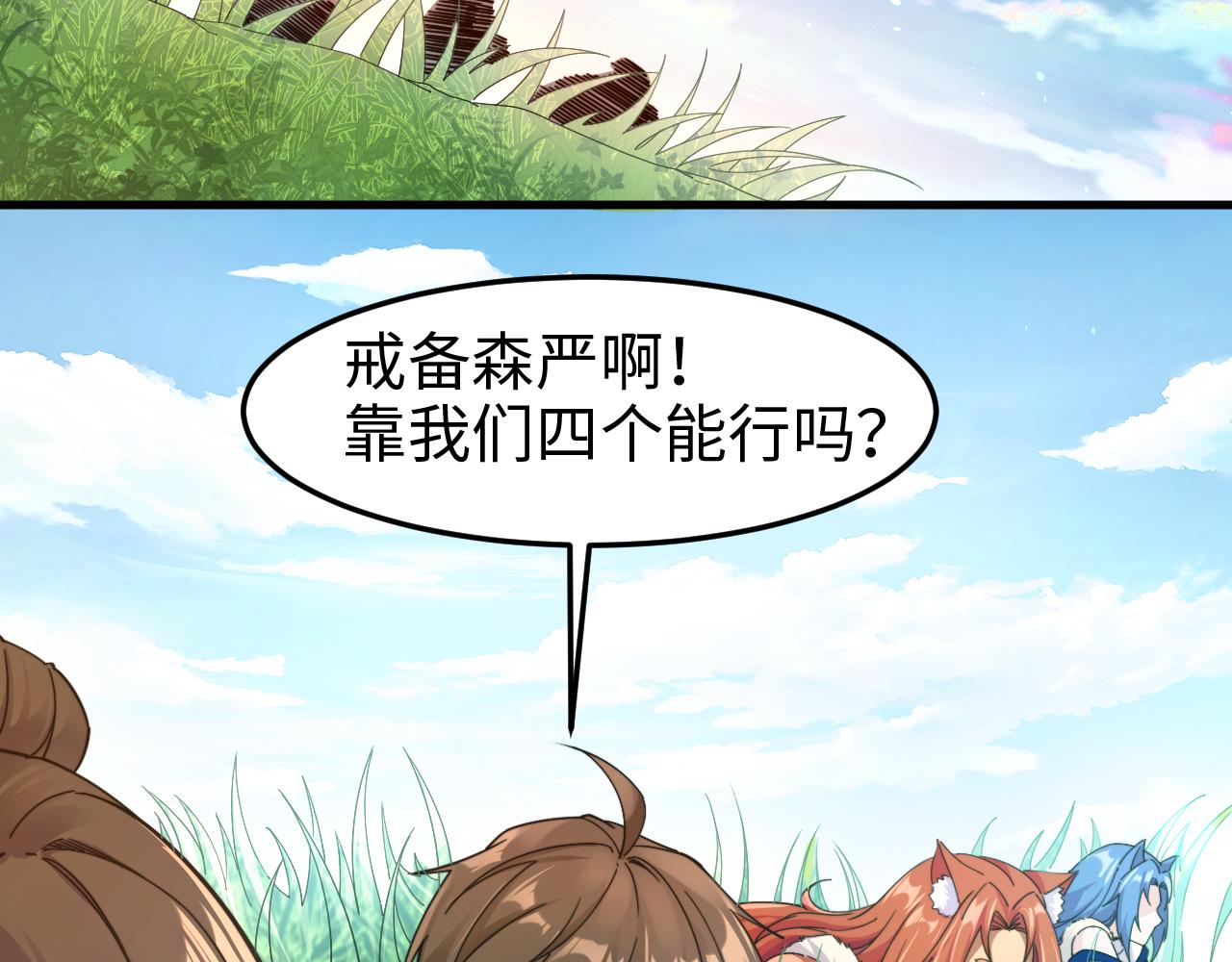 🍗你们修仙我抽卡 第51话 开战！（这集超长） 第11页
