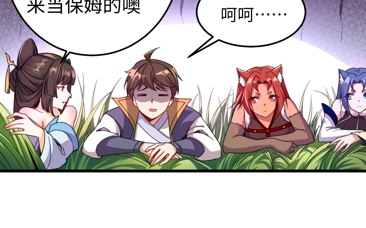 🍗你们修仙我抽卡 第51话 开战！（这集超长） 第17页