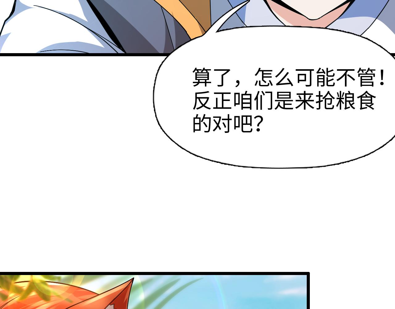 🍗你们修仙我抽卡 第51话 开战！（这集超长） 第21页