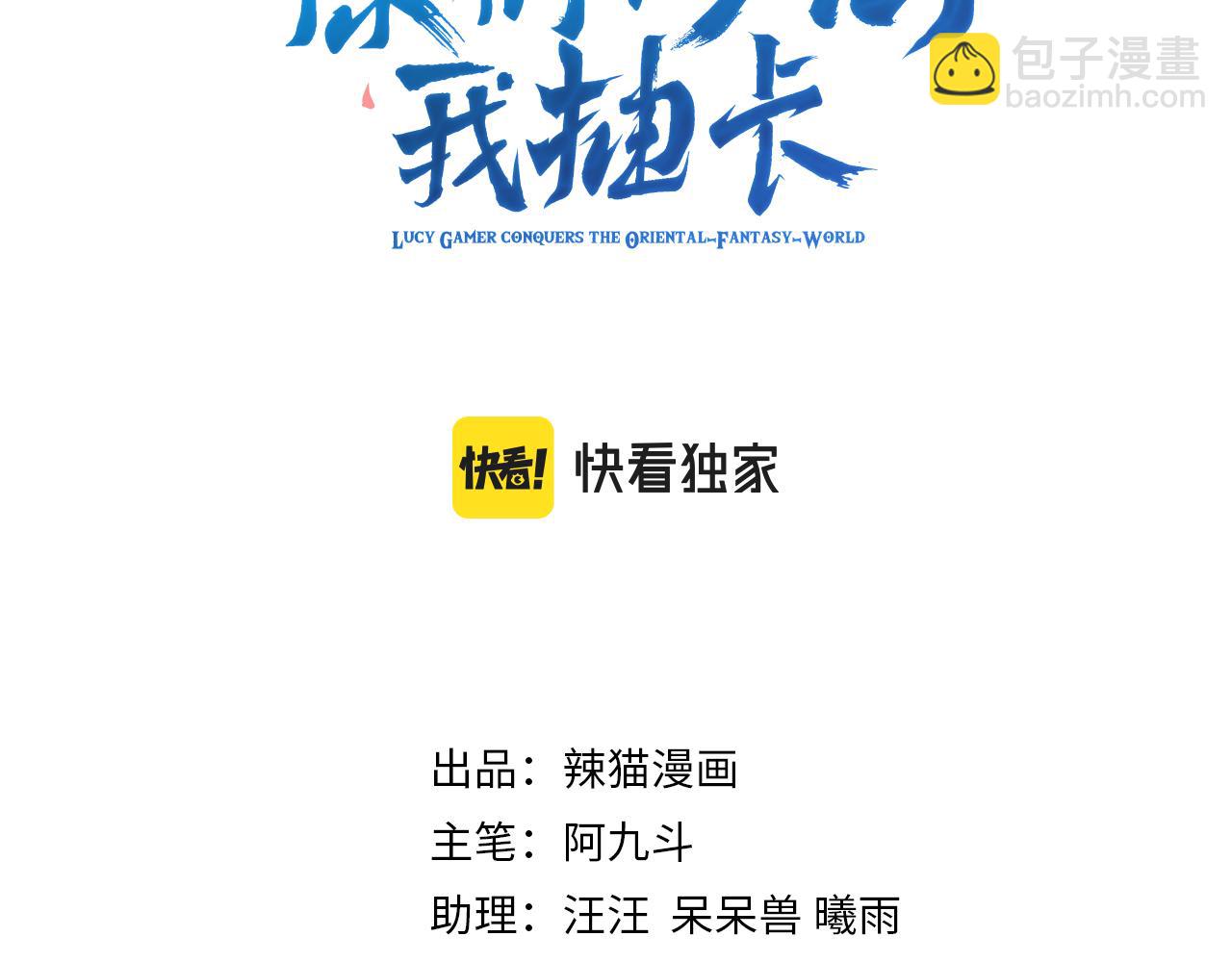 🍗你们修仙我抽卡 第51话 开战！（这集超长） 第3页