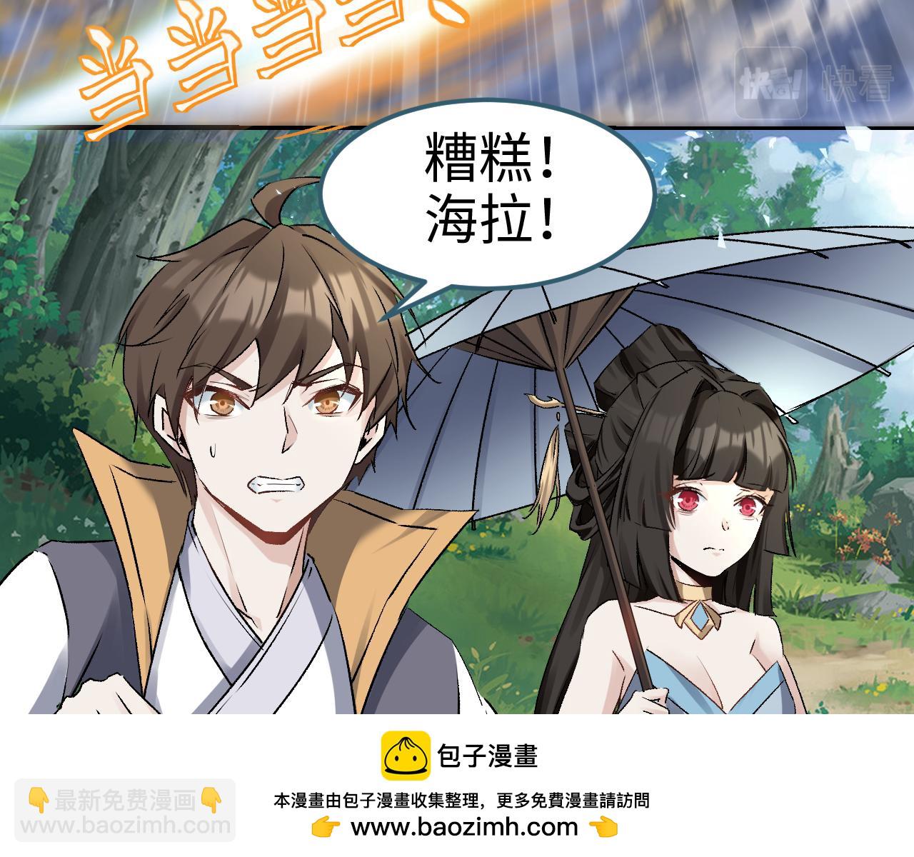 🍗你们修仙我抽卡 第53话 战损状态，海拉 第50页
