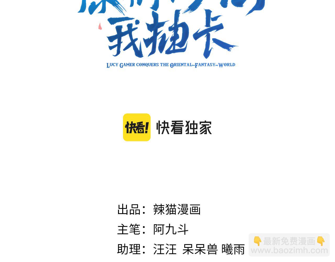 🍗你们修仙我抽卡 第55话 雾中之人 第3页