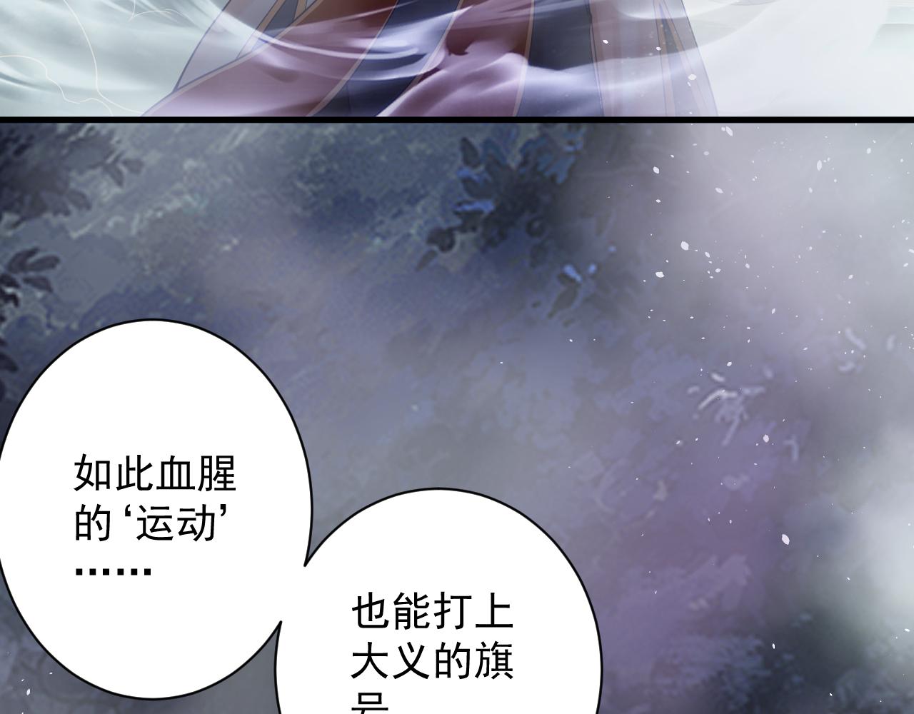 🍗你们修仙我抽卡 第55话 雾中之人 第31页