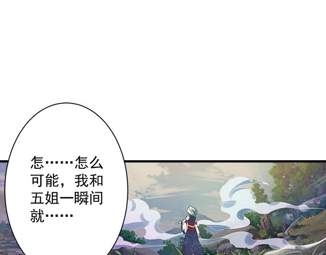 🍗你们修仙我抽卡 第55话 雾中之人 第41页
