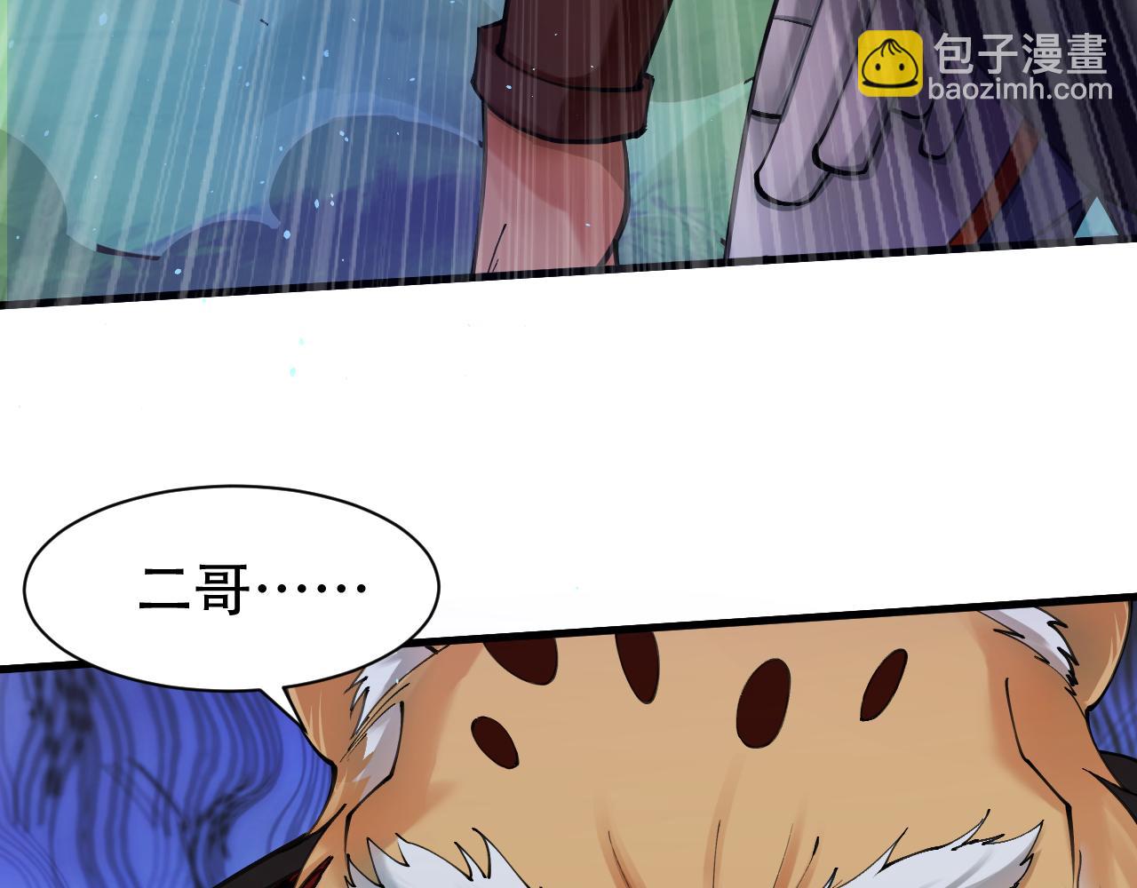 🍗你们修仙我抽卡 第57话 蛮荒之力 第10页