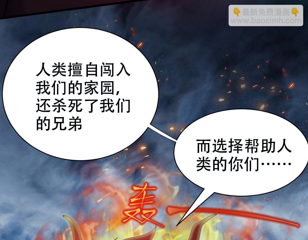 🍗你们修仙我抽卡 第57话 蛮荒之力 第19页