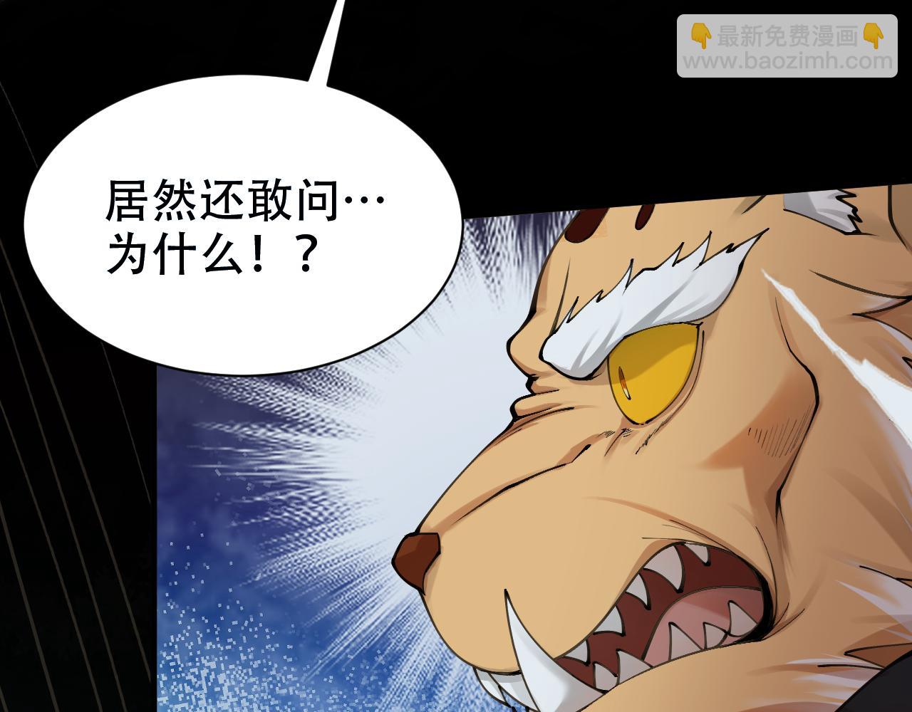 🍗你们修仙我抽卡 第57话 蛮荒之力 第22页