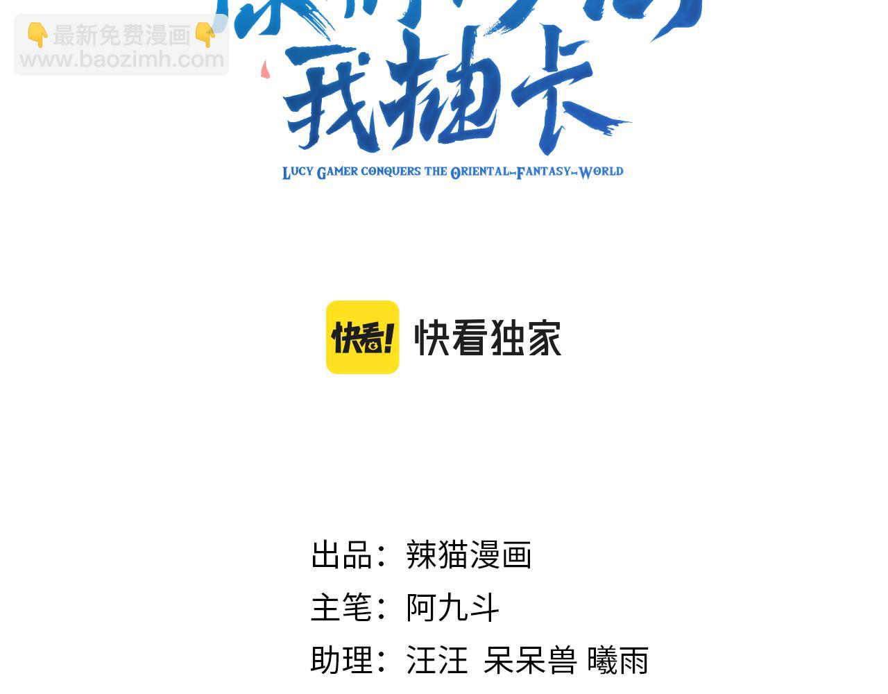 🍗你们修仙我抽卡 第57话 蛮荒之力 第3页