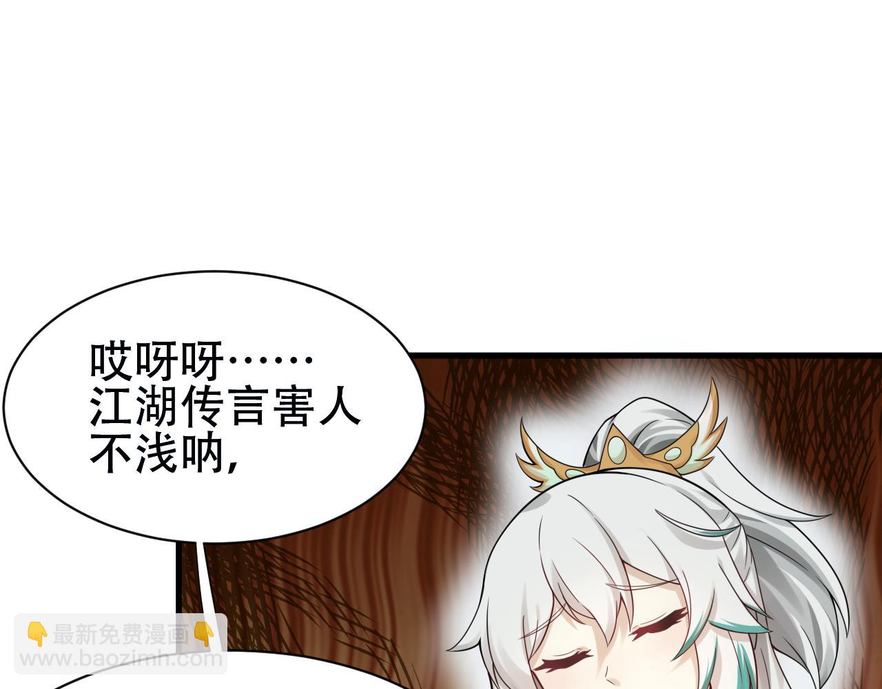 🍗你们修仙我抽卡 第57话 蛮荒之力 第31页