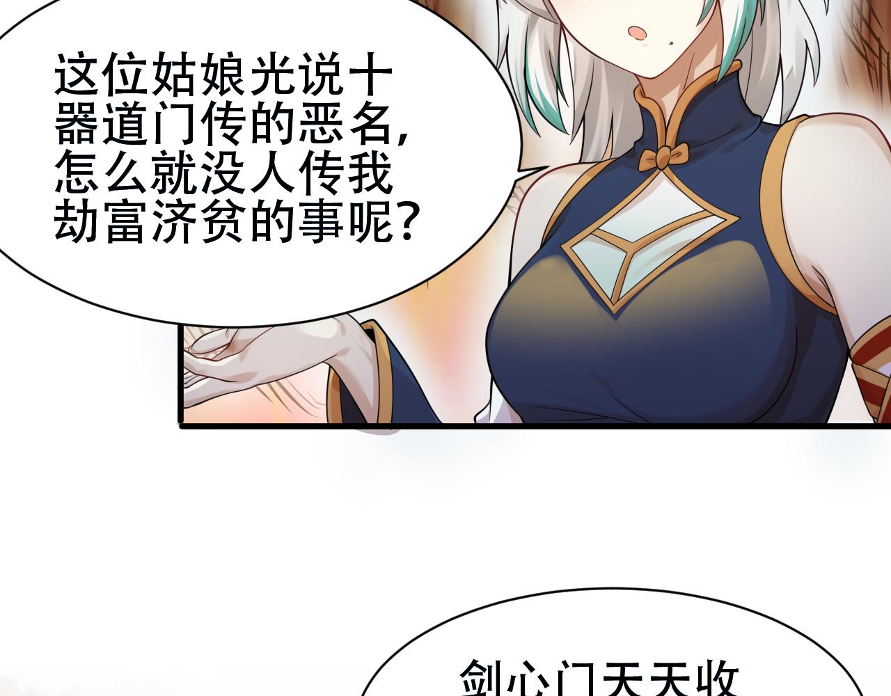 🍗你们修仙我抽卡 第57话 蛮荒之力 第32页