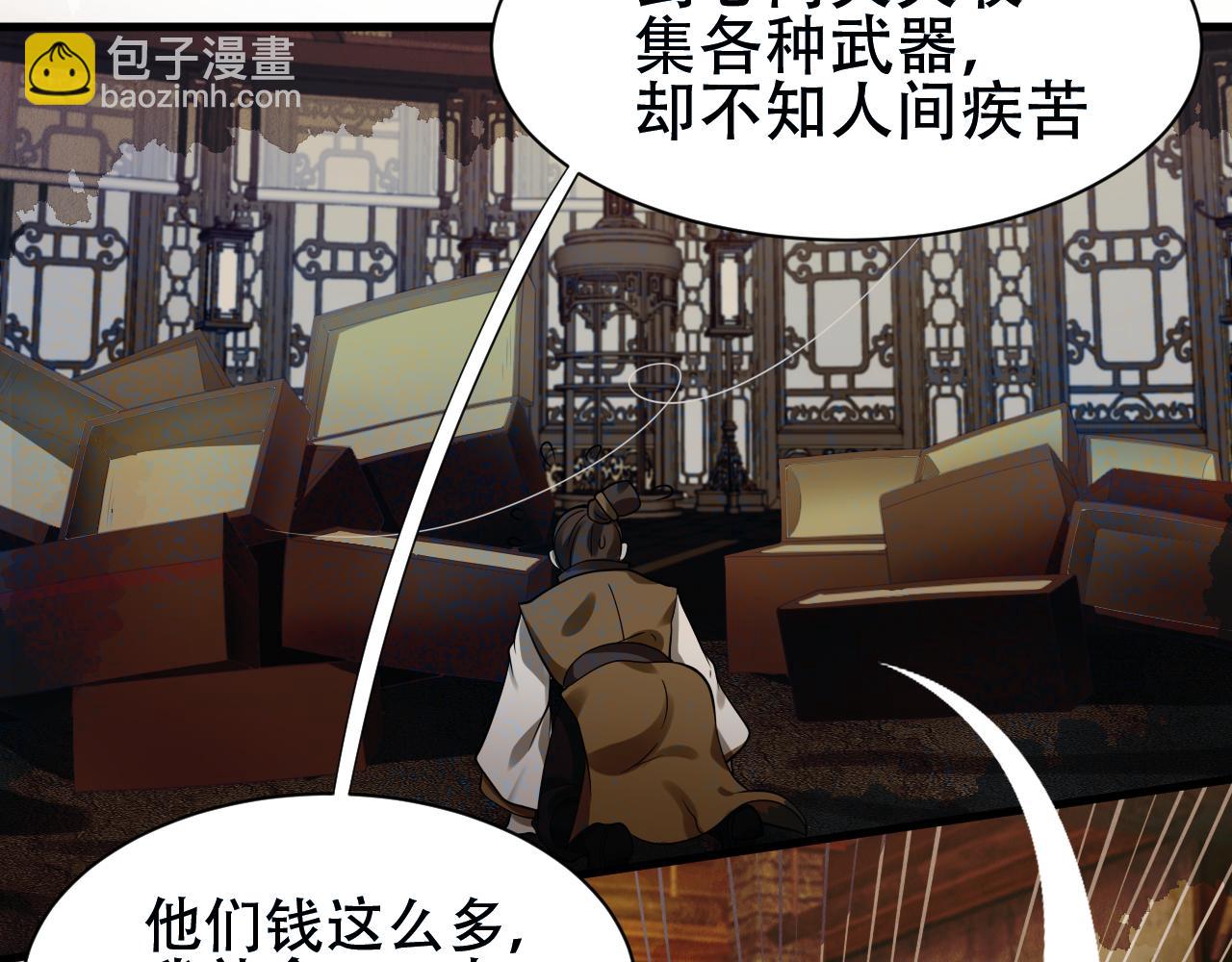 🍗你们修仙我抽卡 第57话 蛮荒之力 第33页