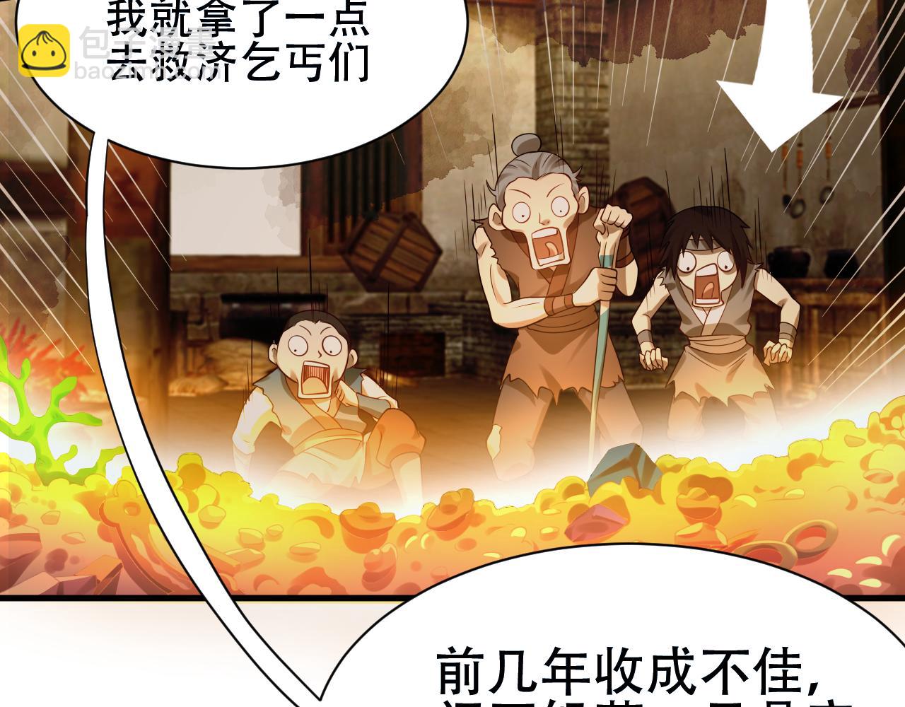🍗你们修仙我抽卡 第57话 蛮荒之力 第34页