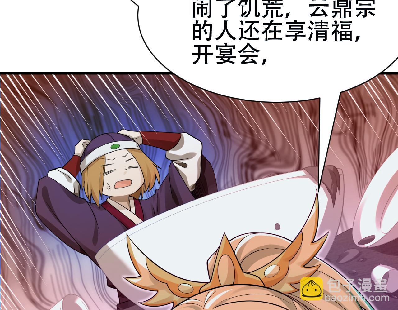 🍗你们修仙我抽卡 第57话 蛮荒之力 第35页
