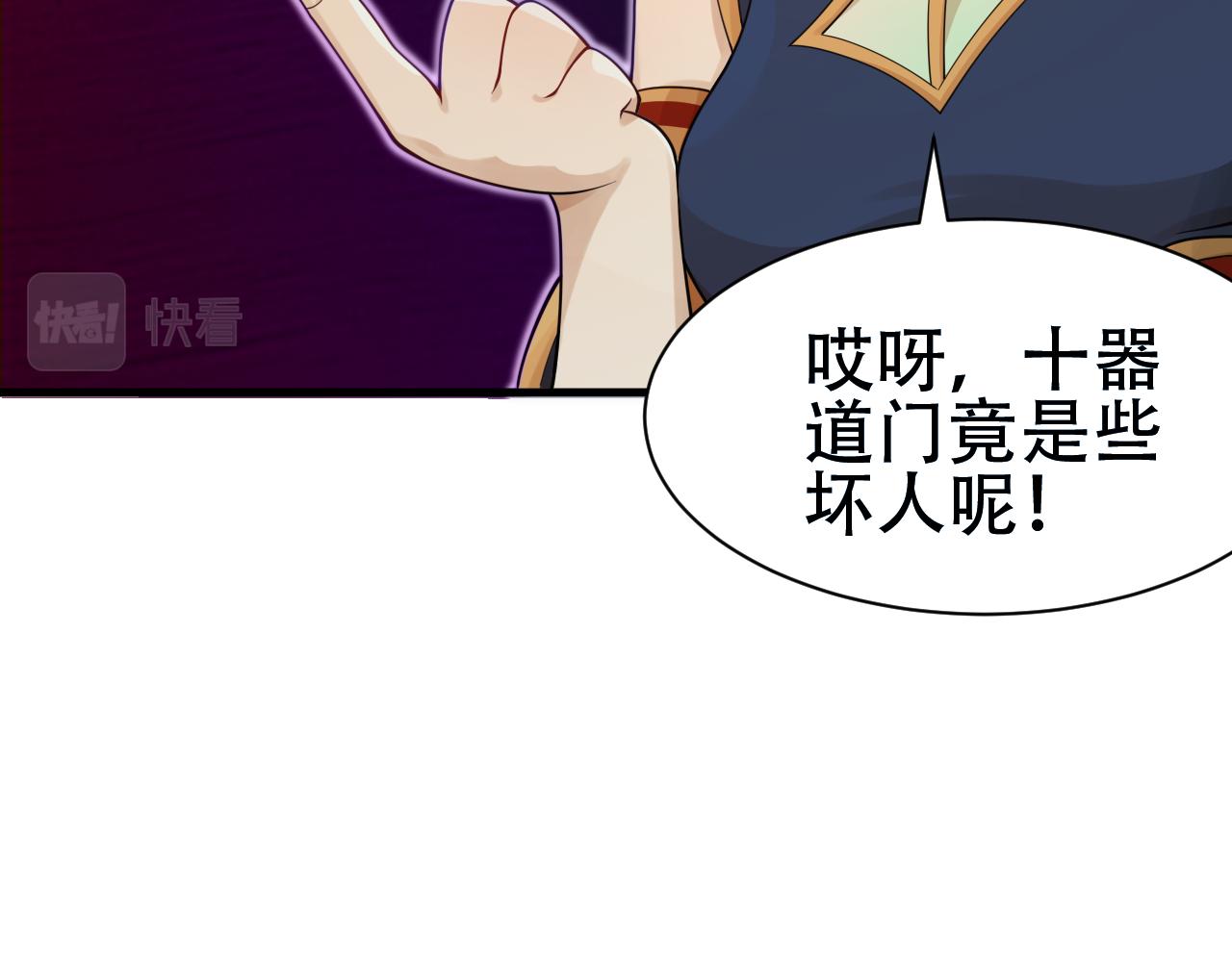 🍗你们修仙我抽卡 第57话 蛮荒之力 第37页