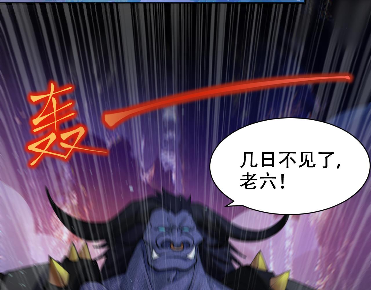 🍗你们修仙我抽卡 第57话 蛮荒之力 第6页