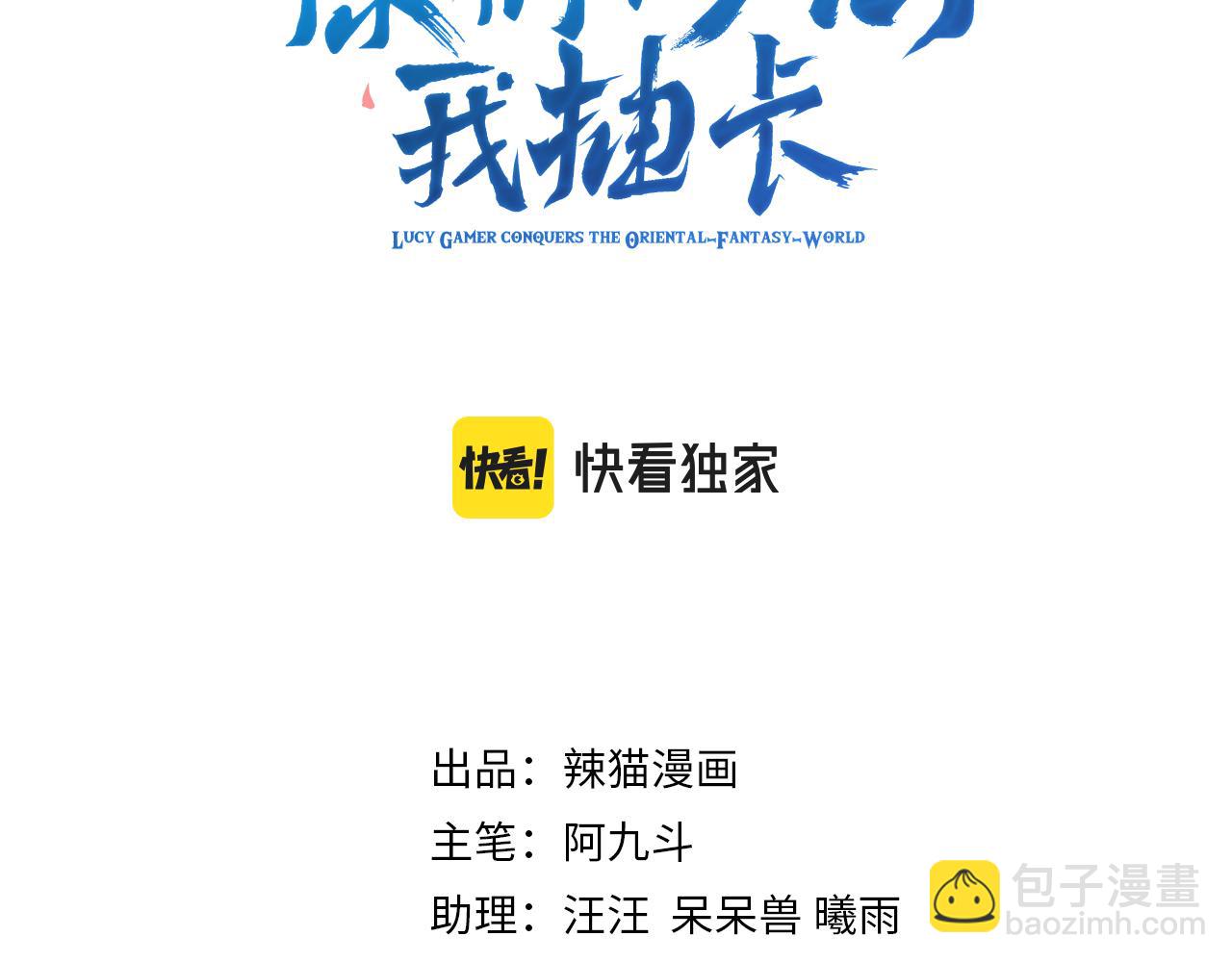 🍗你们修仙我抽卡 第59话 幕后黑手？ 第3页