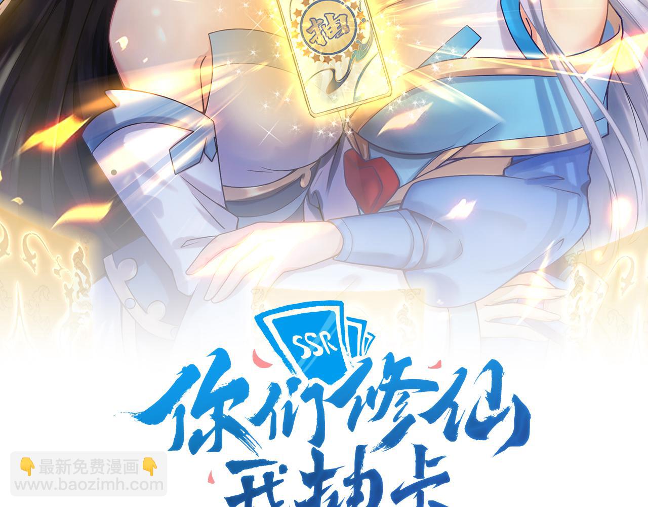 🍗你们修仙我抽卡 第5话 氪金！买时装！ 第2页