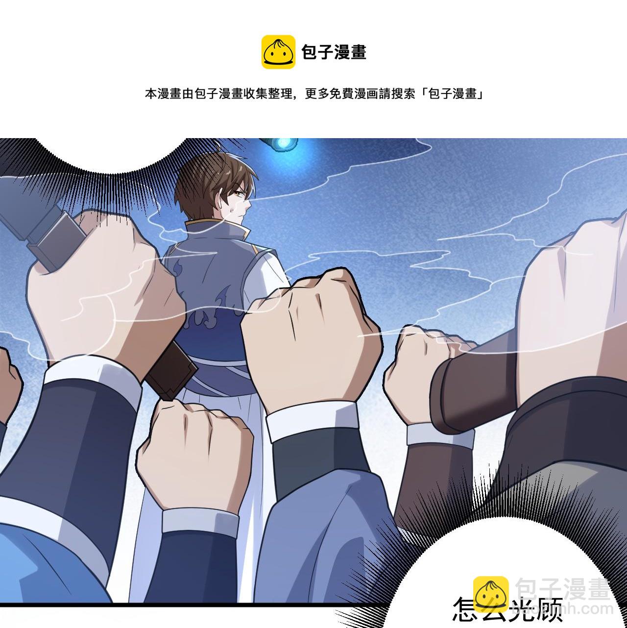 🍗你们修仙我抽卡 第7话 境界差距 第25页