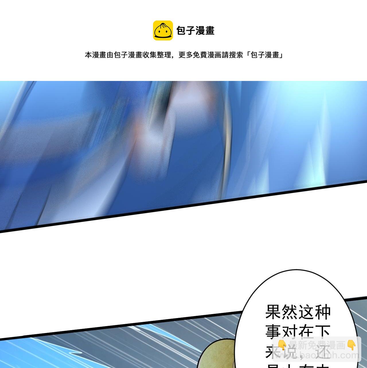 🍗你们修仙我抽卡 第7话 境界差距 第29页