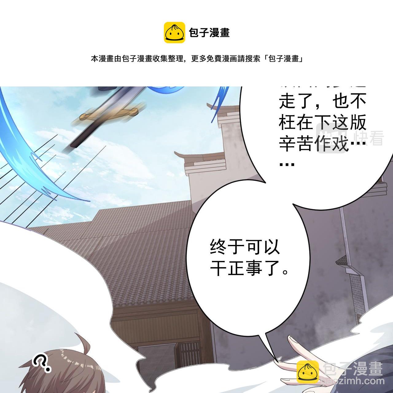🍗你们修仙我抽卡 第9话 我原来这么抢手？！ 第31页