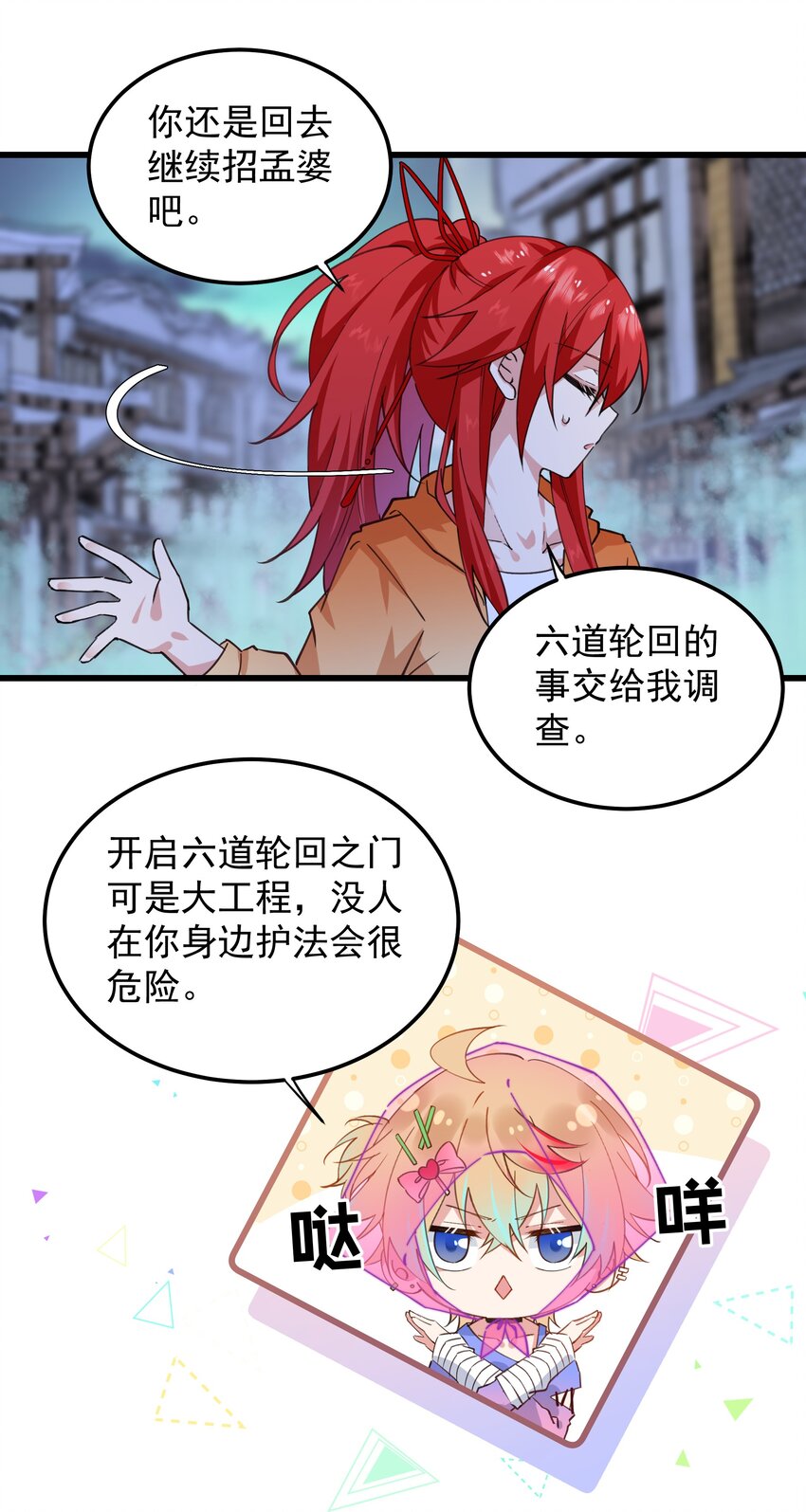 02 六道轮回门-第2话