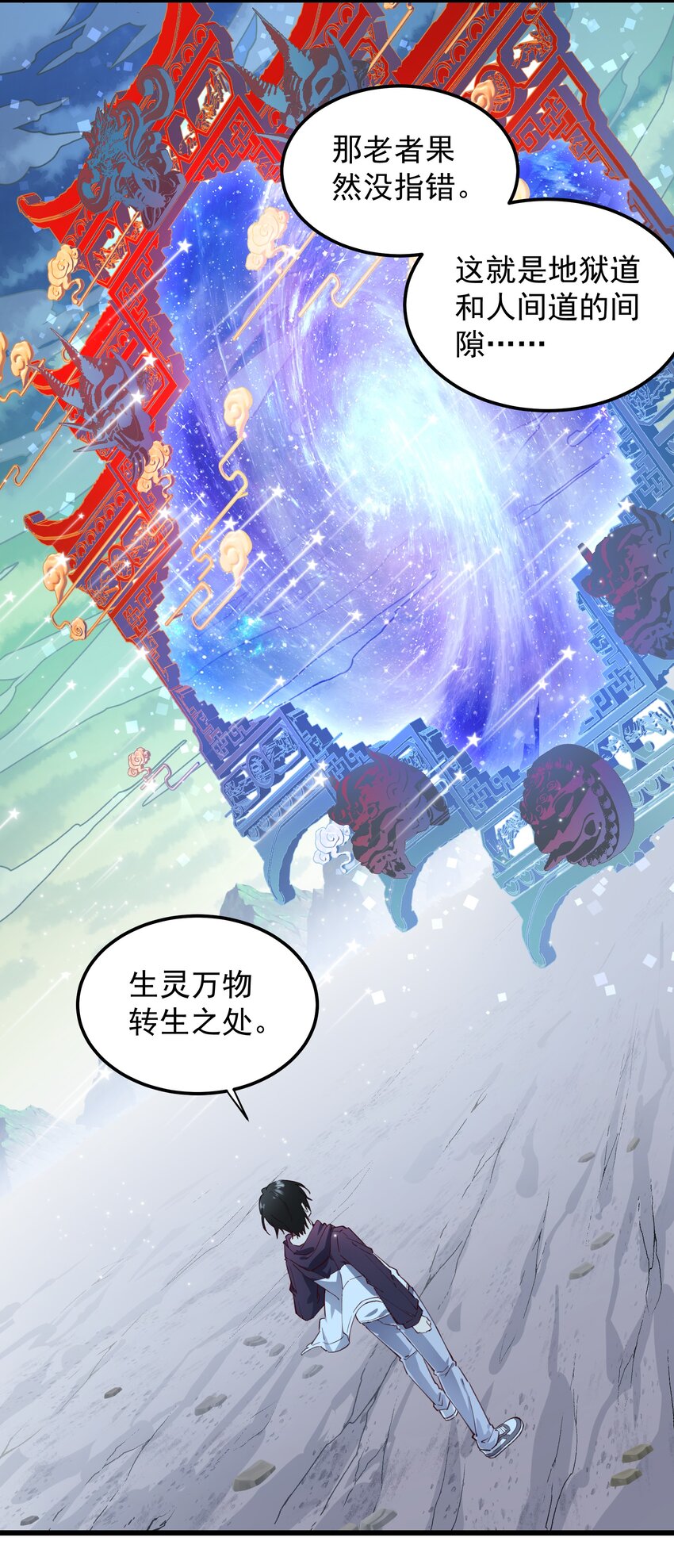 02 六道轮回门-第2话