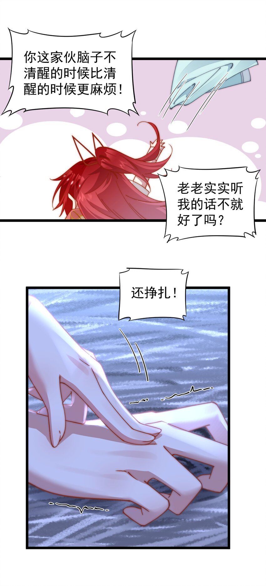 026 动手动脚的阎王大人-第26话