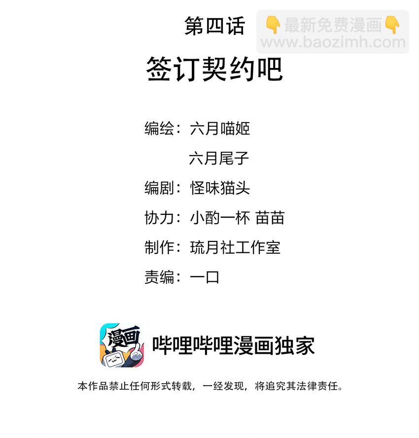 04 签订契约吧-第4话