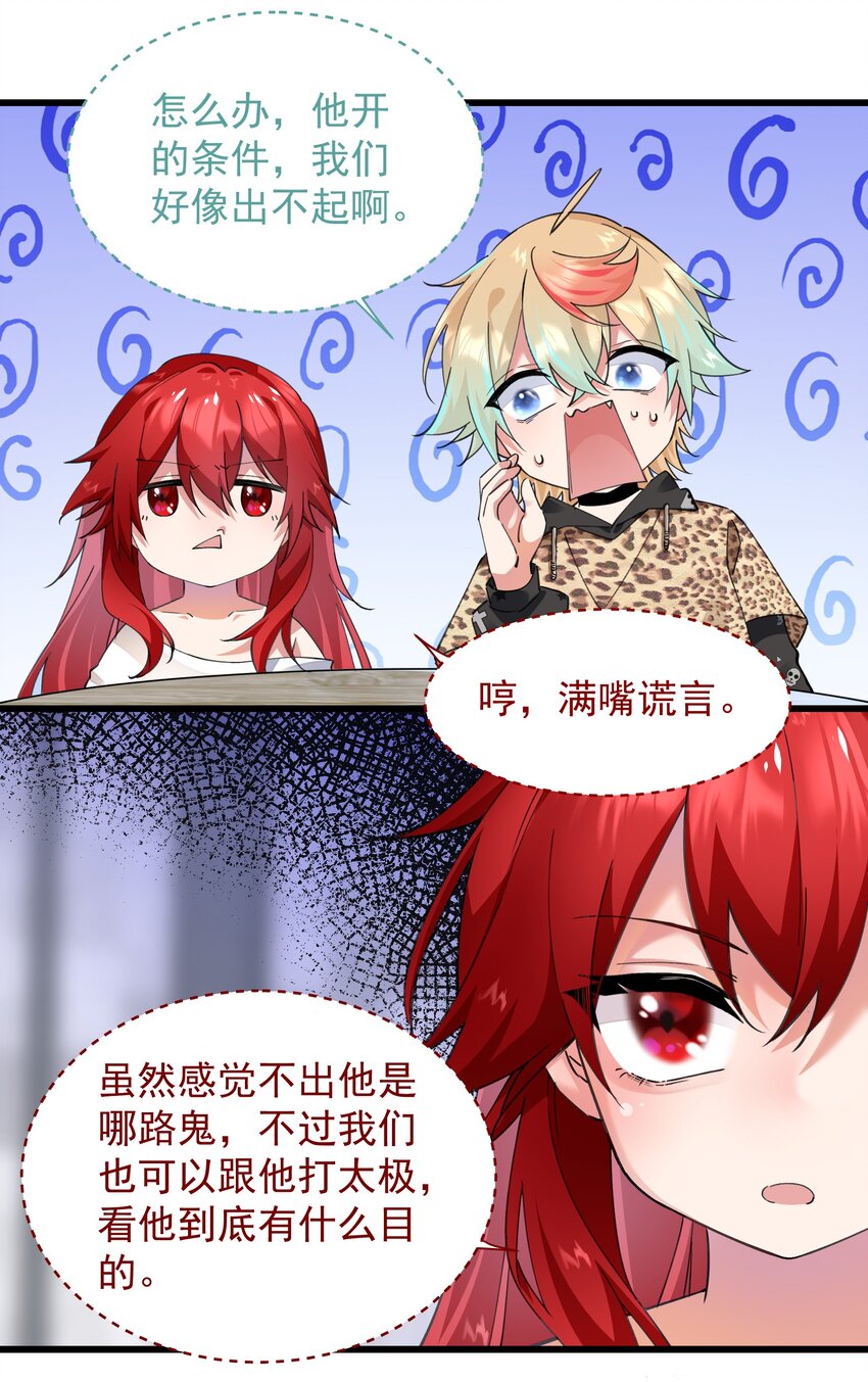04 签订契约吧-第4话