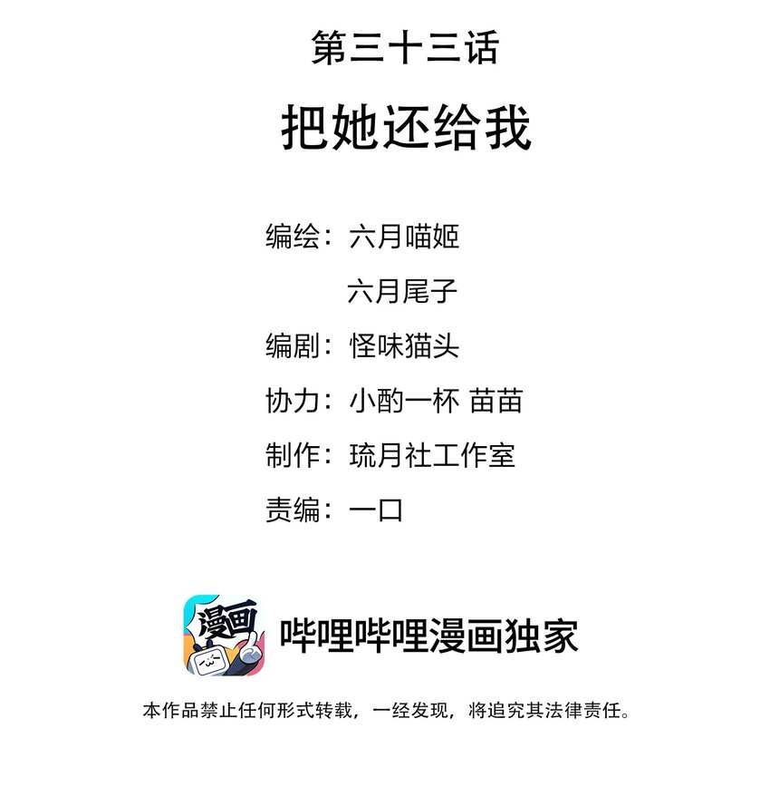 033 把她还给我-第34话
