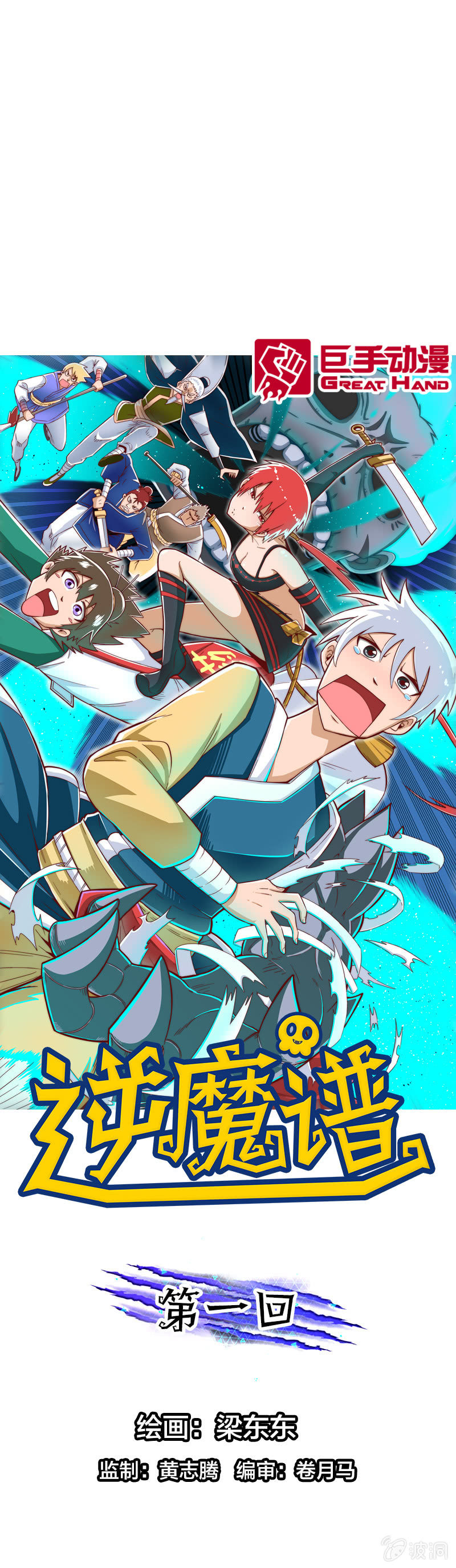 驱魔新星-第2话