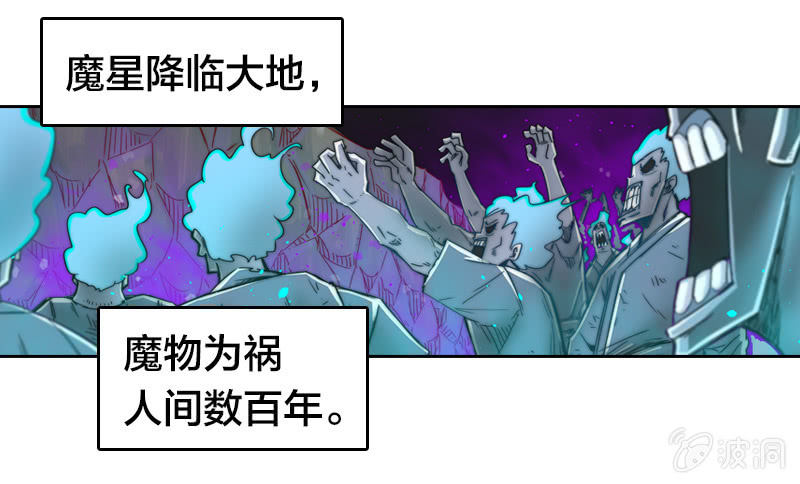 驱魔新星-第2话