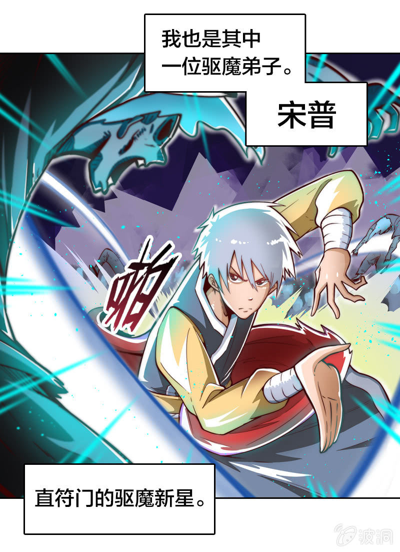 驱魔新星-第2话