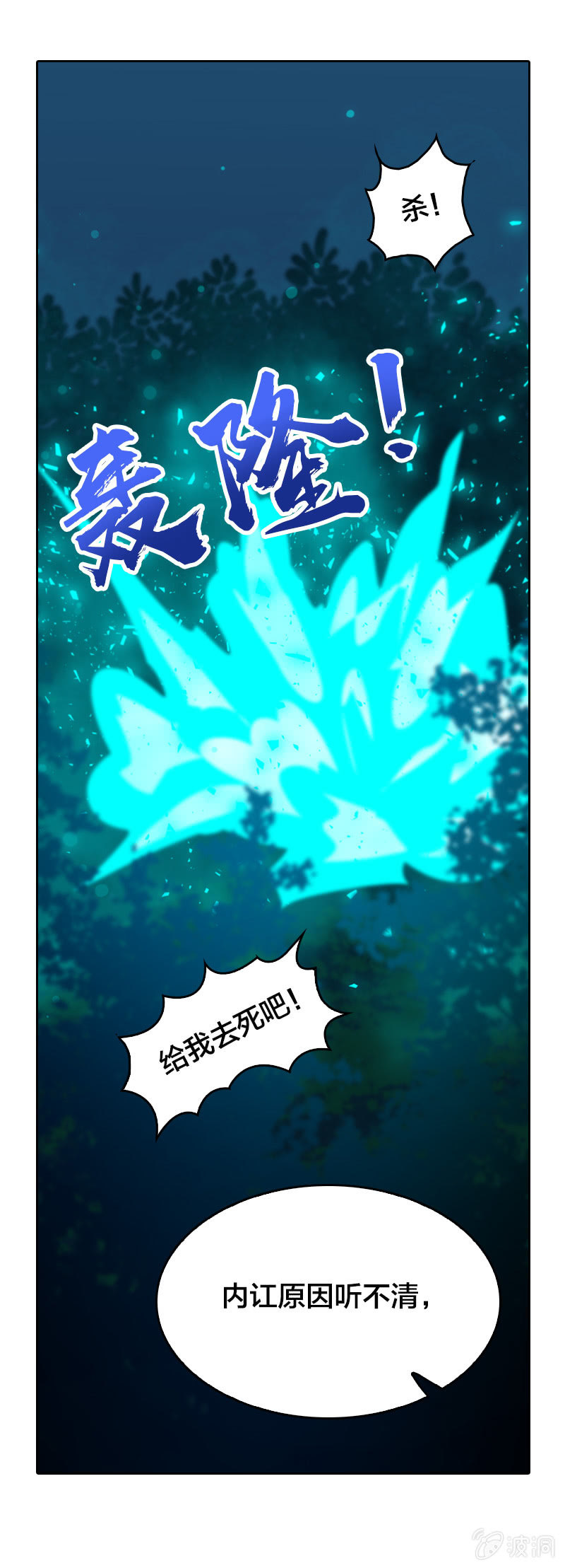 妖魔之激辩论-第24话