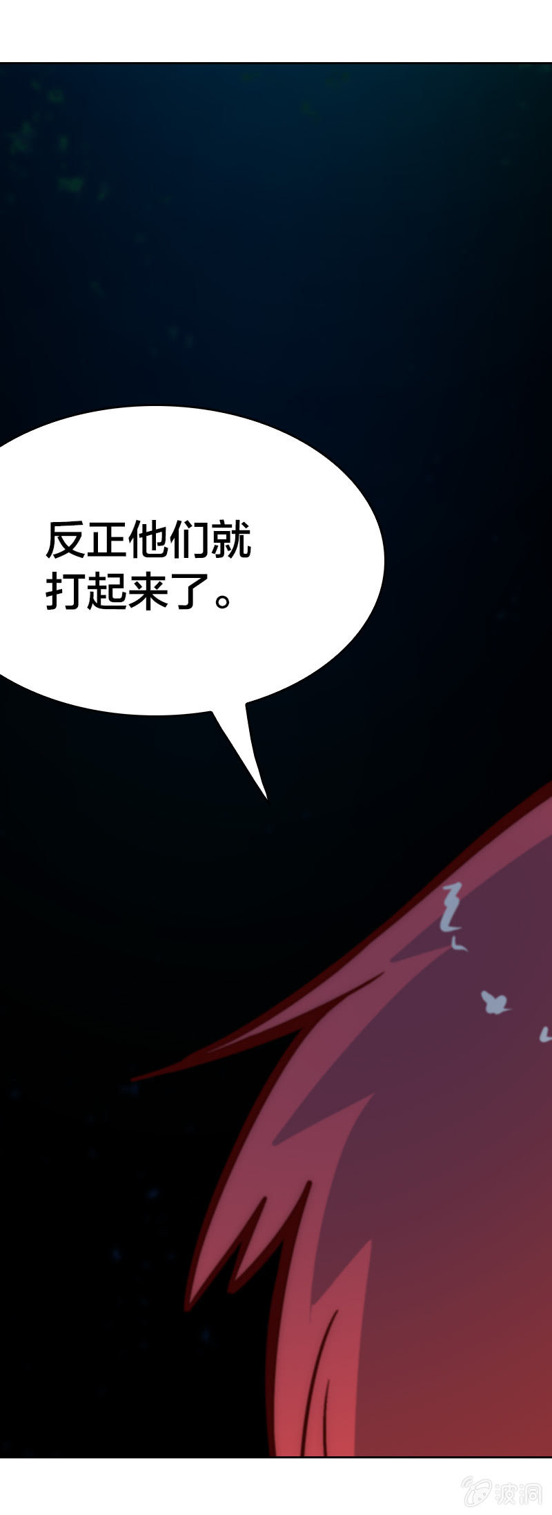 妖魔之激辩论-第24话