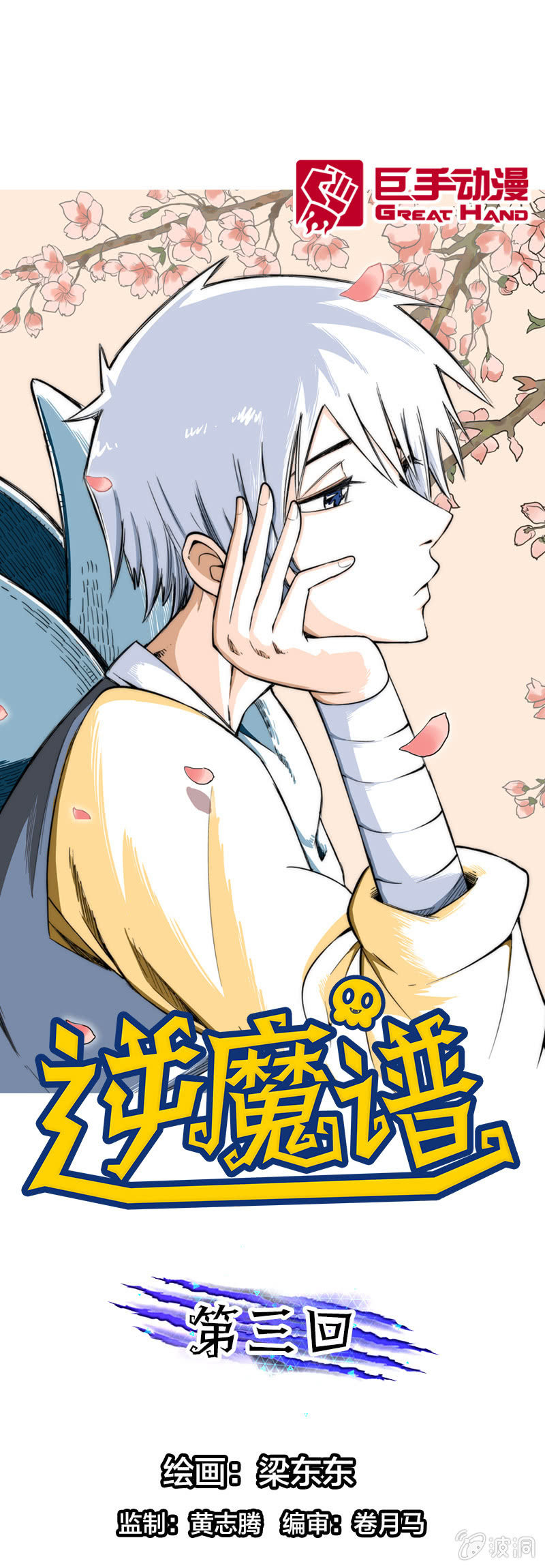 仁医仁术-第4话