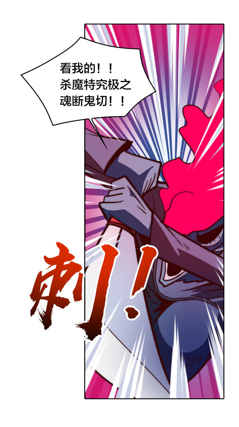 杀魔特之恐-第34话