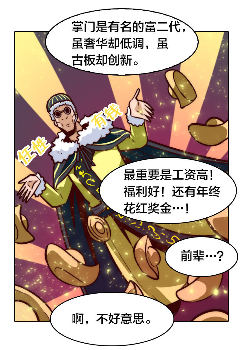 五门派-第36话