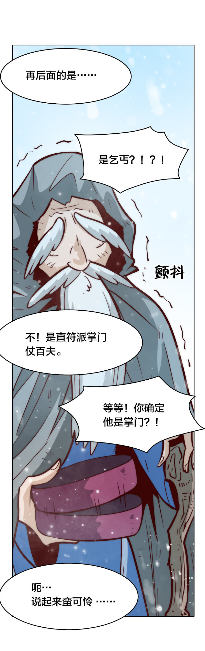 五门派-第36话