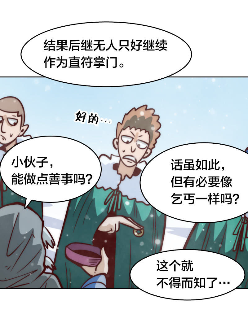 五门派-第36话