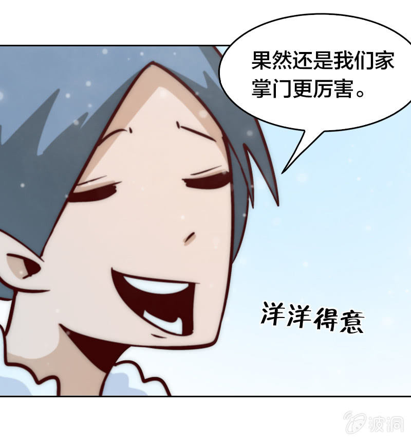五门派-第36话