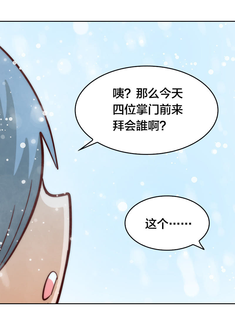 五门派-第36话